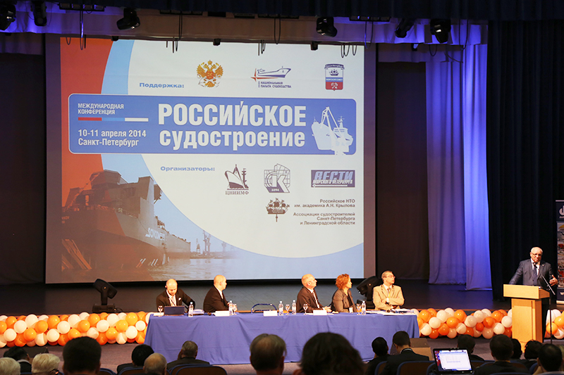 Международная конференция «Российское судостроение»