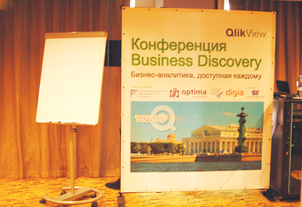 Конференция Bisiness Discovery 2012
